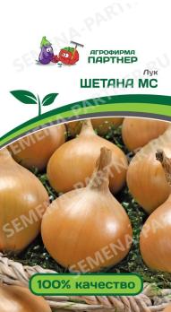 Лук репч. Шетана МС 1гр раннеспелый 