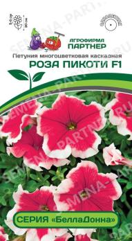 Петуния БеллаДонна РОЗА ПИКОТИ F1 многоцвет каскадная 5шт (драже в пробирке) /однолетник