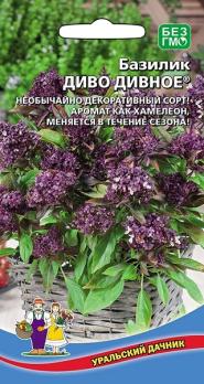 Базилик Диво Дивное 0,15гр декоративный 