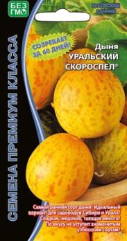 Дыня Уральский Скороспел 6шт сер.Семена премиум класса /очень ранний сорт