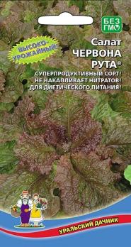 Салат Червона Рута 0,25гр раннеспелый