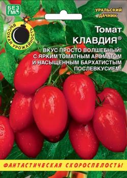 Томат Клавдия 20c/раннеспелый и холодостойкий 