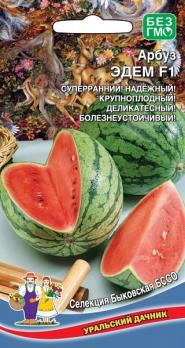 Арбуз Эдем F1 8шт суперранний 