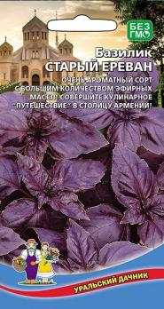 Базилик Старый Ереван 0,25гр среднеспелый 