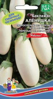 Баклажан Аленушка 20шт скороспелый
