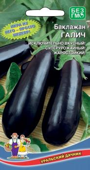 Баклажан Галич 20шт раннеспел,высокоурож