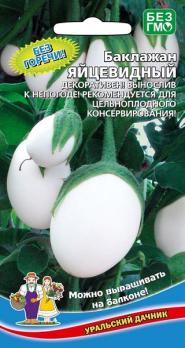 Баклажан Яйцевидный 20шт среднеспелый