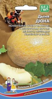 Дыня Дюна 10шт раннеспелый 