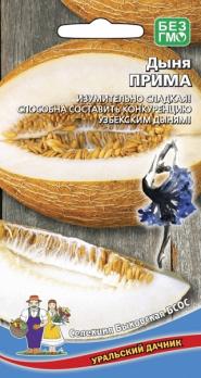 Дыня Прима 10шт урожайный 
