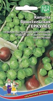 Капуста Брюссельская Геркулес 0,25гр среднеранний 