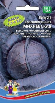 Капуста К/К Михневская 0,25гр среднеспелый