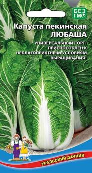 Капуста Пекинская Любаша 0,25гр раннеспелый