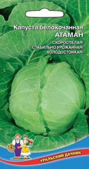 Капуста б/к Атаман F1 /0,1гр скороспел