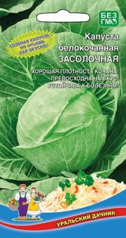 Капуста б/к Засолочная среднеспел, д/квашен