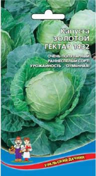 Капуста б/к Золотой Гектар 1432 раннеспел