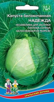 Капуста б/к Надежда 0,03гр среднеспелый