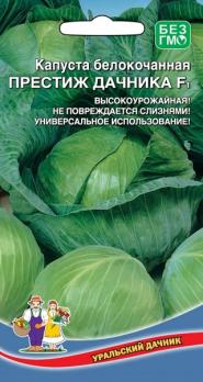Капуста б/к Престиж Дачника F1  0,1гр позднеспелый гибрид