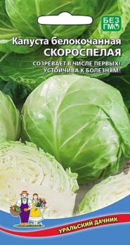 Капуста б/к Скороспелая 0,3гр раннеспелый