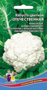 Капуста цвет. Отечественная 0,25гр среднеранний