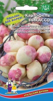Картофель Пикассо 0,02гр суперурожайный 