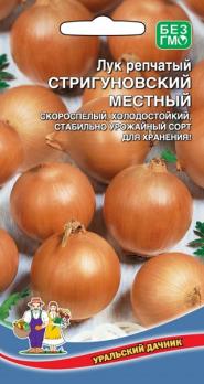 Лук репч. Стригуновский Местный 0,25гр скороспелый 