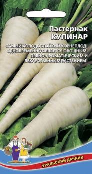 Пастернак Кулинар 0,5гр среднеранний 