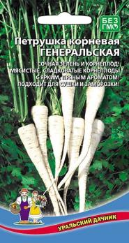 Петрушка корневая Генеральская 2гр среднеспелый