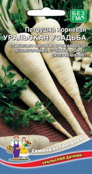 Петрушка корневая Уральская Усадьба 2г среднеспел (Голландия)