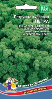 Петрушка кудрявая Петра 2г среднеспел (Голландия)