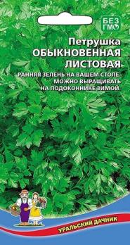 Петрушка листовая Обыкновенная 2гр. среднеспел