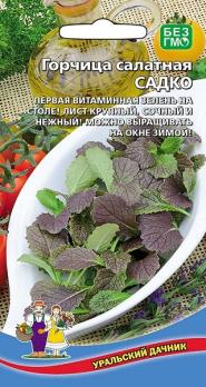Горчица Садко салатная 1гр среднеспелый 