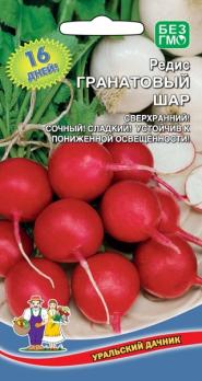 Редис Гранатовый Шар 2гр сверхранний