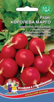 Редис Королева Марго 2гр раннеспелый