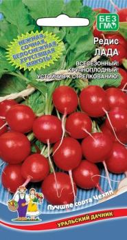 Редис Лада 2гр Чешская сел! раннеспелый