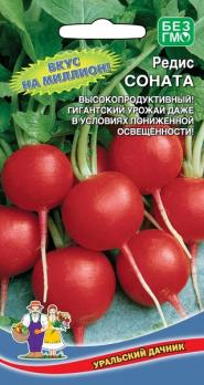 Редис Соната 2гр высокоурожайный
