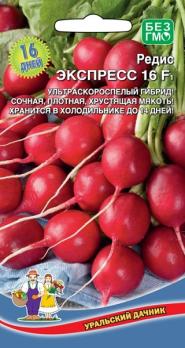 Редис Экспресс 16 F1 /2гр ультраскороспелый 