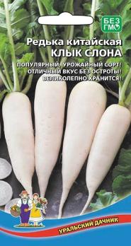 Редька Клык Слона китайская 1гр среднеспелый