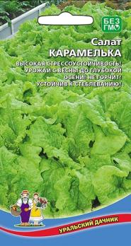 Салат Карамелька 0,25гр листовой среднеспелый