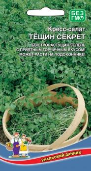 Кресс-салат Тещин Секрет 0,6гр среднеран, холодост