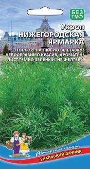 Укроп Нижегородская Ярмарка 2гр /уникальный сорт 