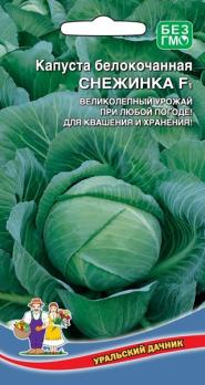 Капуста б/к Снежинка F1 /0,15гр среднепоздний 