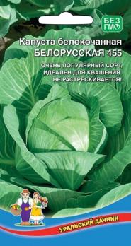 Капуста б/к Белорусская 455 /0,25гр среднеспел