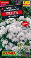 Агератум Белый срезочный мексиканский 0,5гр /60см.однолетник