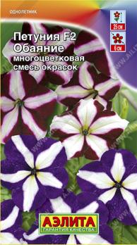 Петуния Обаяние F2 многоцветковая 0,02гр смесь окрасок /однолетник