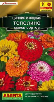 Цинния Тополино Смесь сортов 12шт изящняя сел.Farao Золотая серия /однолетник 