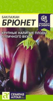 Баклажан Брюнет 0,2гр /среднепоздний сорт