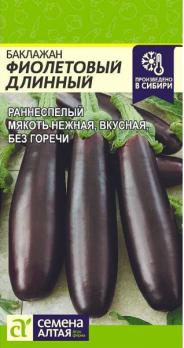 Баклажан Фиолетовый Длинный 0,3гр раннеспел,компакт,без горечи