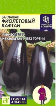 Баклажан Фиолетовый Кафтан 0,2гр раннеспел,компакт,без горечи