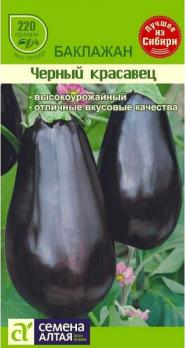 Баклажан Черный Красавец 0,3гр среднеспел, без горечи