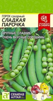 Горох Сладкая Парочка сахарный 10гр среднеспел